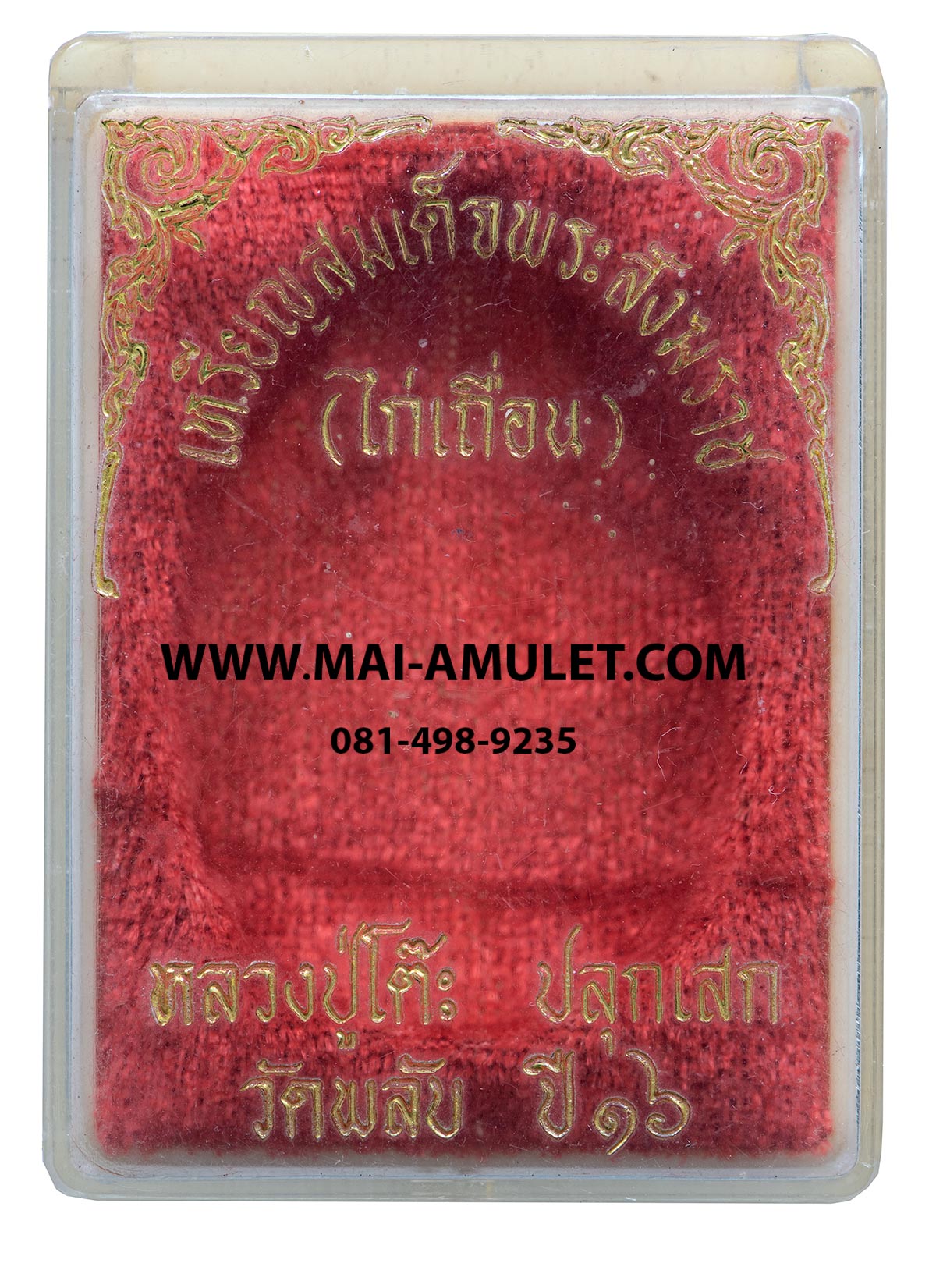 ...เนื้อนวโลหะ...เหรียญ สมเด็จพระสังฆราช (สุก ไก่เถื่อน) หลวงปู่โต๊ะปลุกเสก วัดราชสิทธาราม (วัดพลับ) ปี 2516 ในหลวงเสด็จพระราชดำเนินเททอง พร้อมกล่องครับ (15)