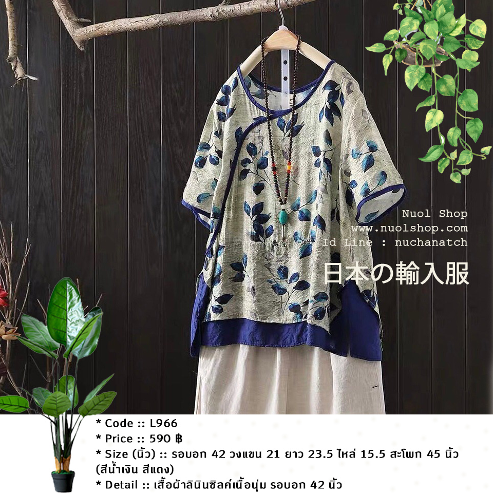 เสื้อผ้าลินินซิลค์เนื้อนุ่ม รอบอก 42 นิ้ว