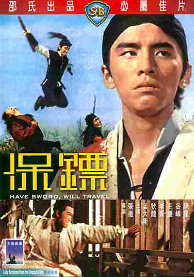 ดาบไอ้หนุ่ม (Have Sword Will Travel) (1969) ตี้หลุง,เดวิดเจียง