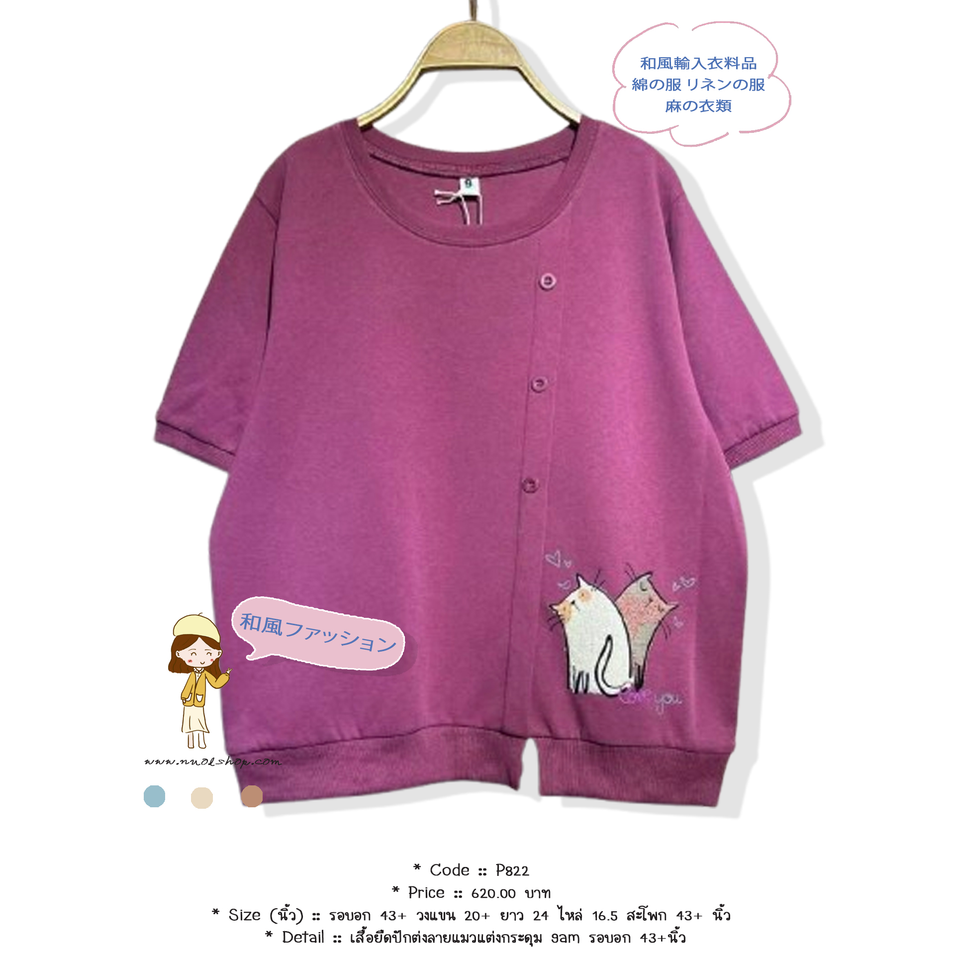 เสื้อยืดปักแต่งลายแมวแต่งกระดุม 9am รอบอก 43+นิ้ว