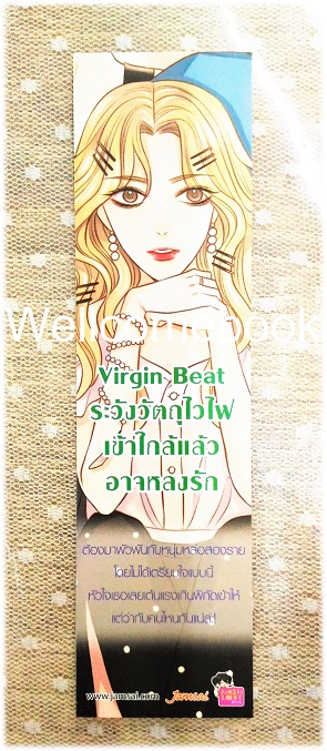 ที่คั่นหนังสือลาย 'Virgin Beat ระวังวัตุไวไฟเข้าใกล้แล้วอาจหลงรัก'