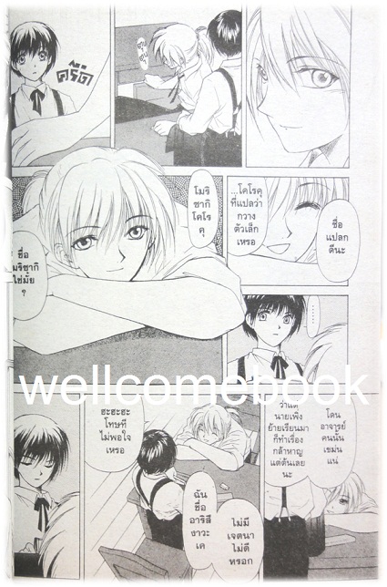 รวมชุด "World End FairyTale สิ้นสวรรค์ วันโลกดับ" 4 เล่ม (จบภาค) ~Hakoda Maki~