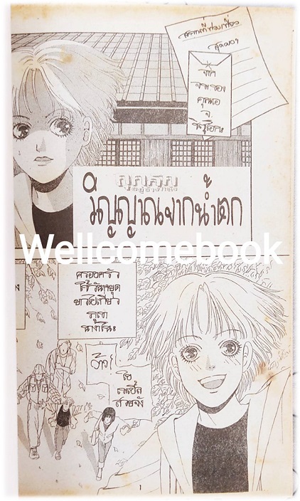 Xกุกกักรออยู่ข้างหลัง เล่มเดียวจบ