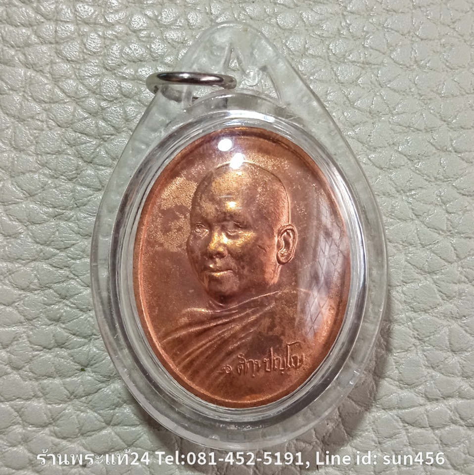 ท่านเจ้าคุณอลงกต ติกฺขปญฺโญ เหรียญรุ่นแรก พ.ศ.2544 วัดพระบาทน้ำพุ ต.เขาสามยอด อ.เมือง จ.ลพบุรี เนื้อทองแดงผิวไฟ เลี่ยมเดิมๆจากวัดแท้ๆ เหรียญเมตตาธรรม ค้ำจุนโลก