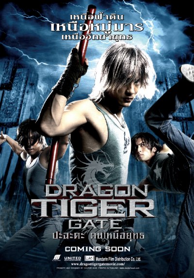 ปะฉะดะ คนเหนือยุทธ Dragon Tiger Gate 2006 ดอนนี่เยน,เซียะถิงฟง