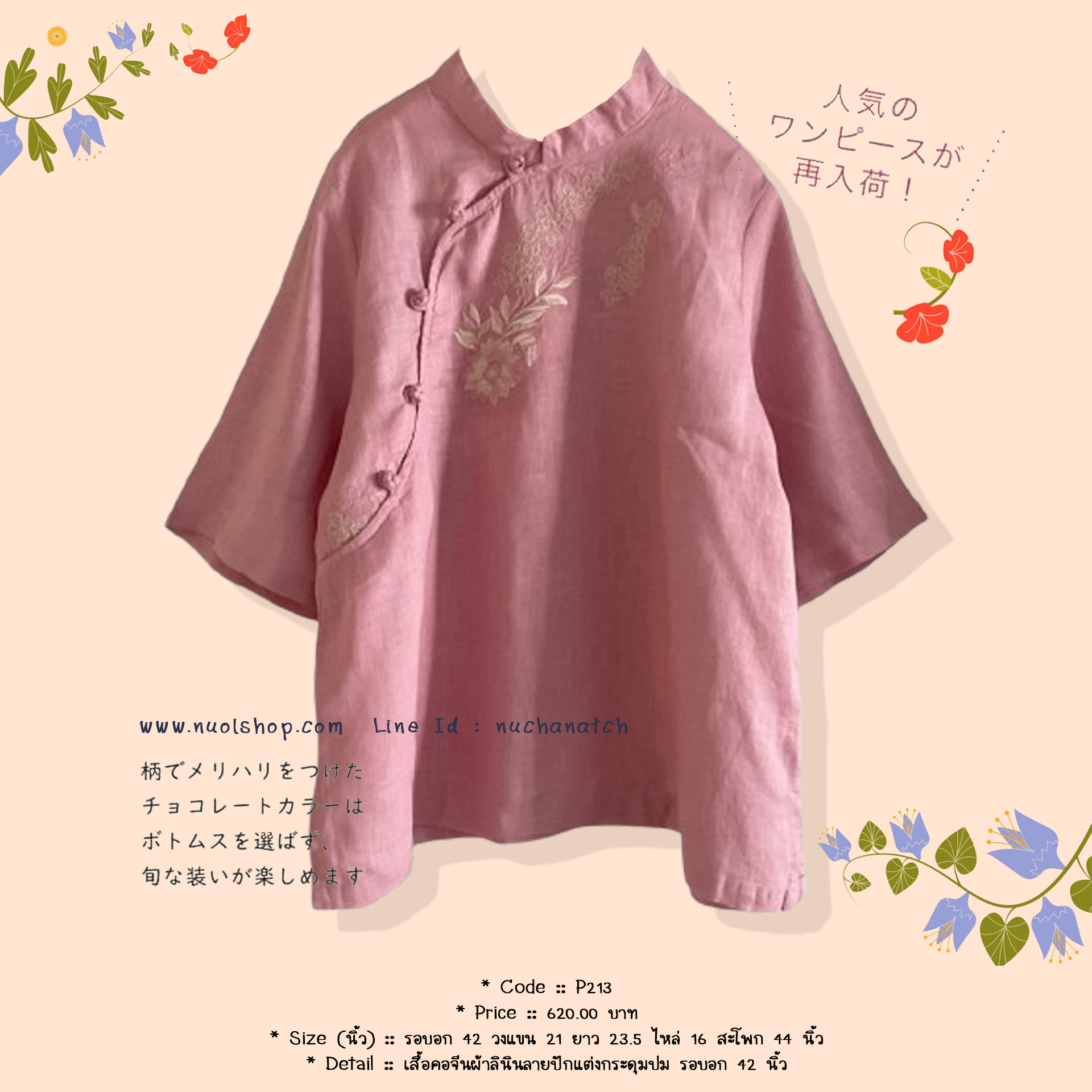 เสื้อคอจีนผ้าลินินลายปักแต่งกระดุมปม รอบอก 42 นิ้ว