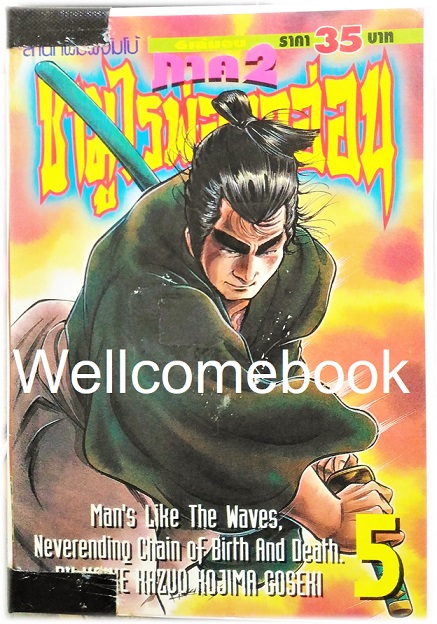 รวมชุด "子連れ狼 Kozure Okami ซามูไรพ่อลูกอ่อน" 21 เล่มจบสมบูรณ์ ~Goseki Kojima~