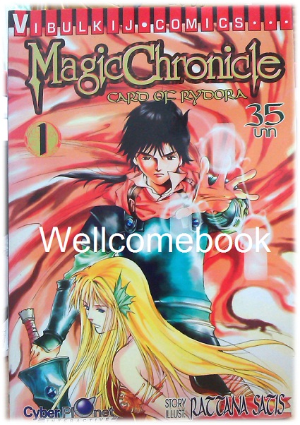 รวมชุด "Magic Chronicle card of Rydora" 4 เล่มจบ ~Rattana Satis~