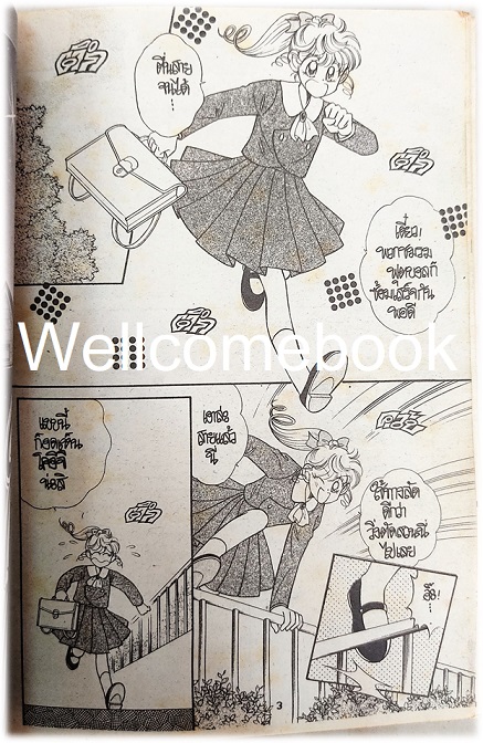 ยอดรักต๊ะติ๊งโหน่ง (บูริน หมูอวกาศ / บะบิบุเบะ บุริน / Ai to Yuuki no Pig Girl Tonde Buurin) เล่มเดียวจบ ~Taeko Ikeda~