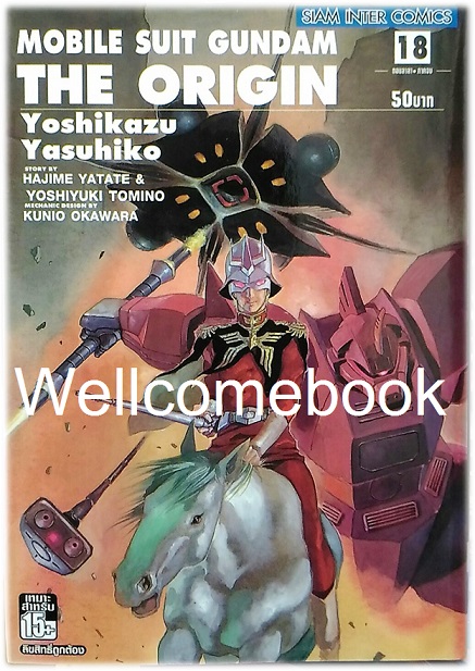 รวมชุด "Mobile Suit Gundam Origin" 23 เล่มจบ ~Yoshikazu Yasuhiko~
