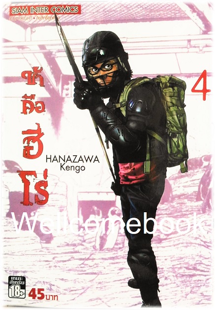 Xรวมชุด "I Am a Hero ข้าคือฮีโร่ 22 เล่มจบ + 8 TALES OF THE ZQN เล่มเดียวจบ" ~ Hanazawa Kengo~