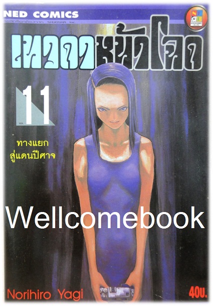 Xรวมชุด "เทวดาหน้าโฉด" 15 เล่มจบ ~Yagi Norihiro~