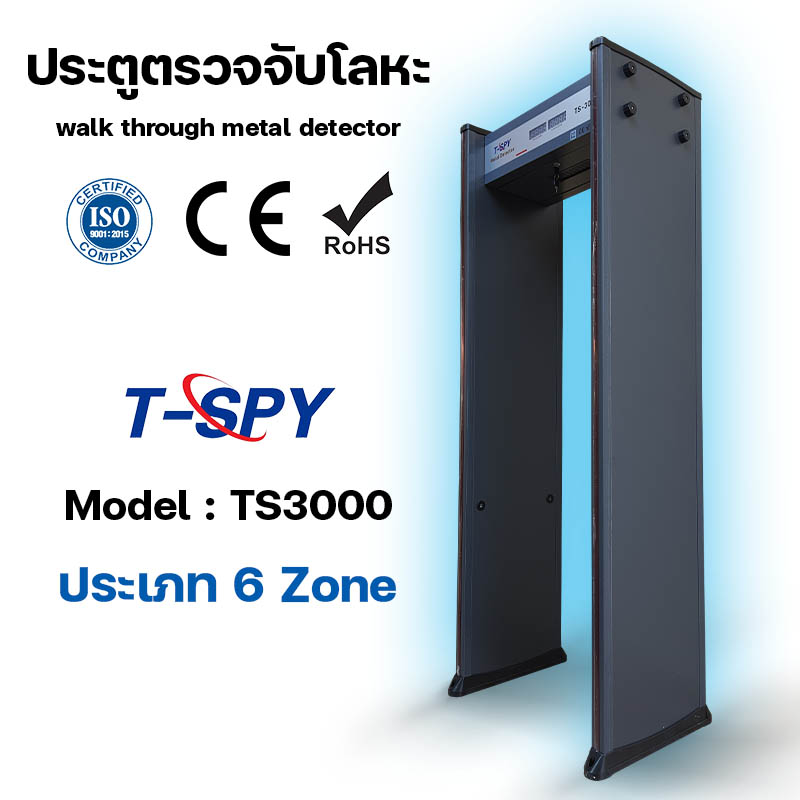 ประตูตรวจจับโลหะแบบ 6 โซน รุ่น TS-3000 (6 zone Walk through metal detector TS-3000)
