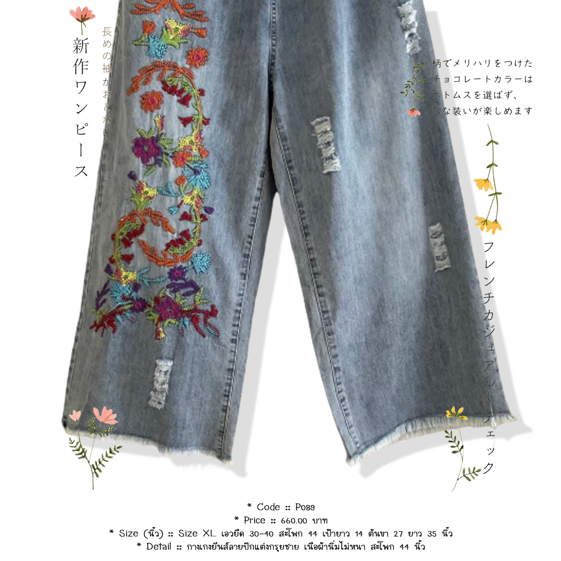 กางเกงยีนส์ลายปักแต่งกรุยชาย เนือผ้านิ่มไม่หนา สะโพก 44 นิ้ว