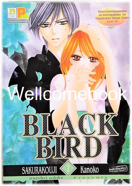 รวมชุด "Black Bird 18 เล่มจบ + นิยาย Black Bird -Missing- เล่มเดียวจบ" ~Sakurakouji Kanoko~