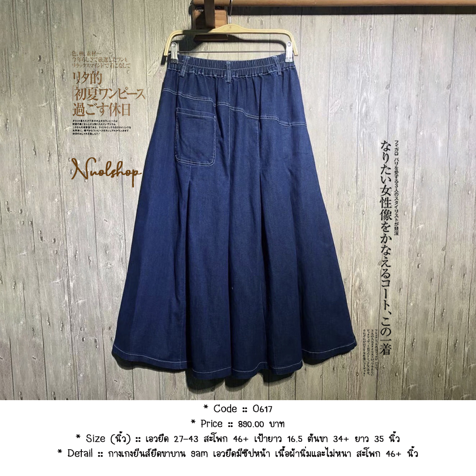 กางเกงยีนส์ยืดขาบาน 9am เอวยืดมีซิปหน้า เนื้อผ้านิ่มและไม่หนา สะโพก 46+ นิ้ว