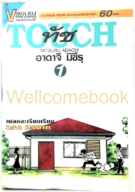 รวมชุด "TOUCH ทัช ปกแข็ง" 4 เล่ม (ยังไม่จบออกแค่นี้) ~Adachi Mitsuru~