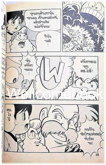 Rockman World ร็อคแมนเวิรล์ด เล่มเดียวจบ