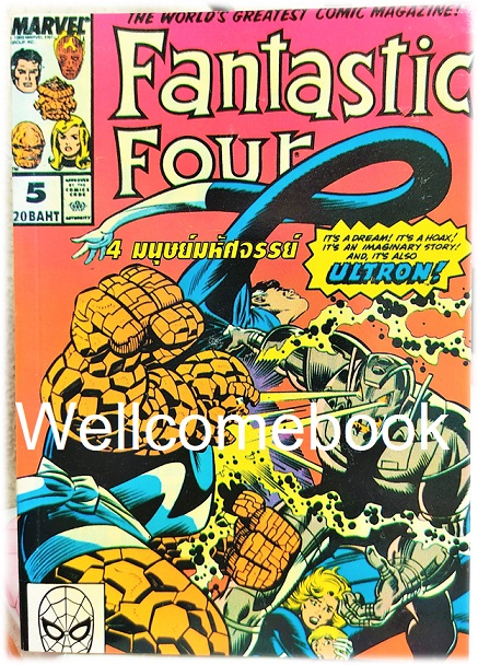 รวมชุด "FantasticFour มนุษย์มหัศจรรย์ทั้ง 4" 8 เล่ม (จบในตอน) ~Marvel Comics~