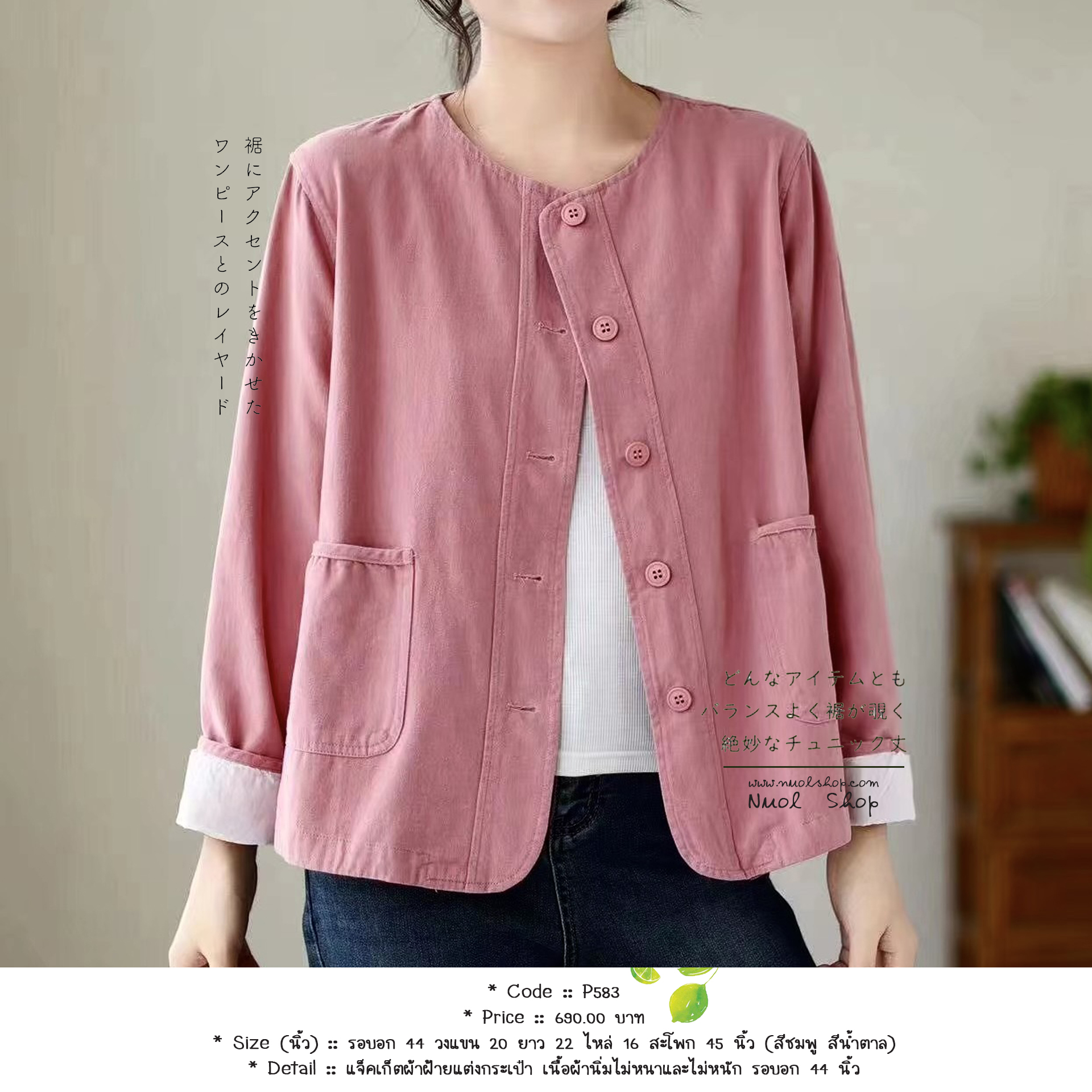 แจ็คเก็ตผ้าฝ้ายแต่งกระเป๋า เนื้อผ้านิ่มไม่หนาและไม่หนัก รอบอก 44 นิ้ว