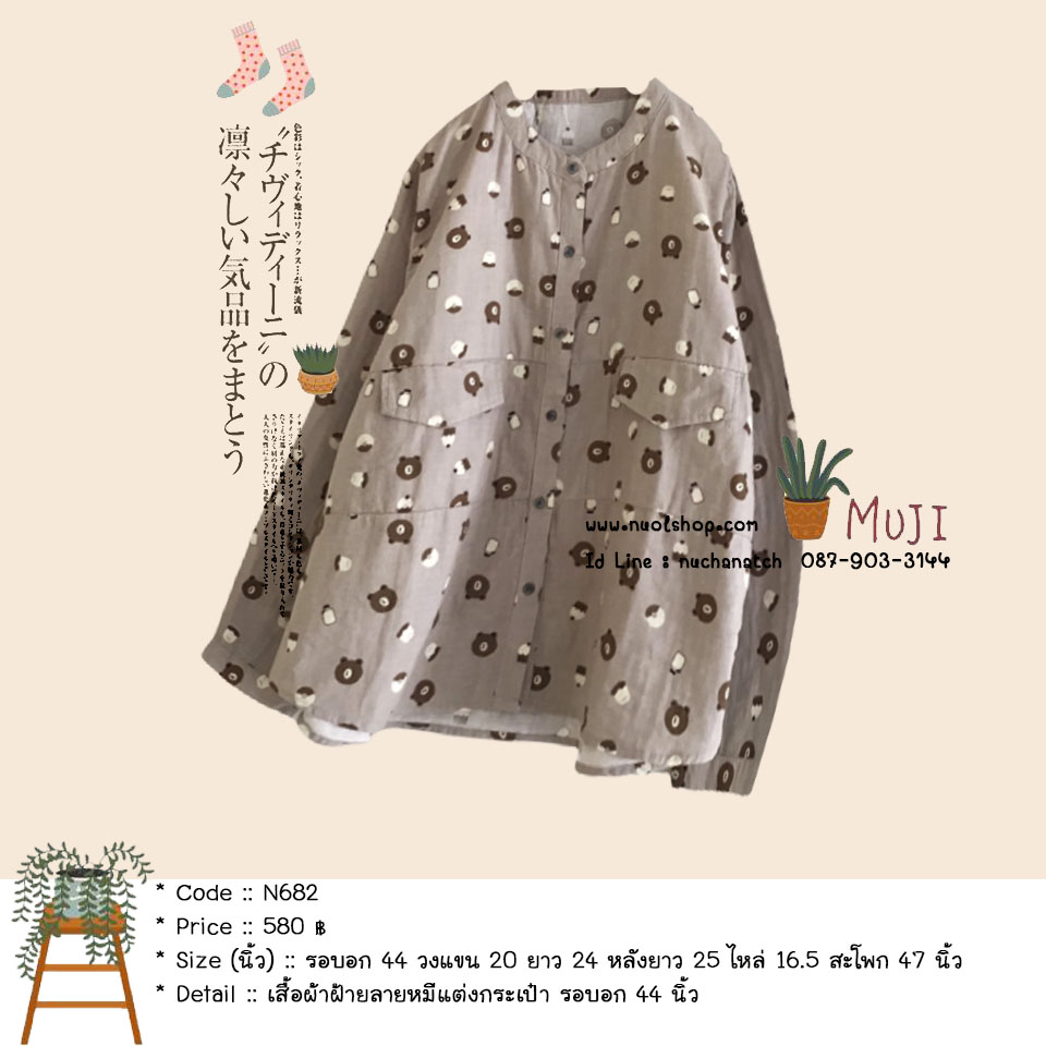 เสื้อผ้าฝ้ายลายหมีแต่งกระเป๋า รอบอก 44 นิ้ว