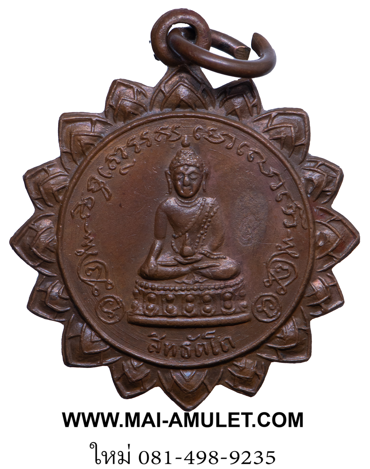 เหรียญ พระกริ่งสิทธัตโถ หลังสมเด็จพระสังฆราช (อยู่) ญาโณทัย วัดบรมนิวาส เนื้อทองแดง ปี 2512 (59.)