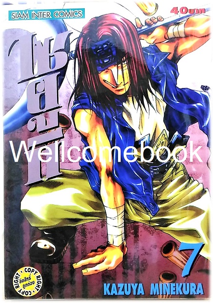 รวมชุด "Saiyuki ไซยูกิ 3 ภาค" 23 เล่มจบภาค ~Minakura Kazuya~