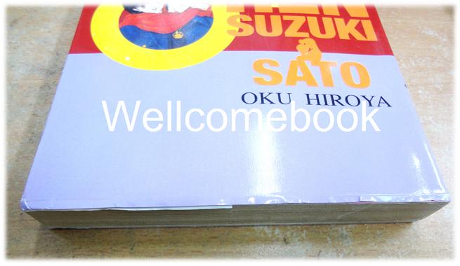 รวมชุด "HEN Suzuki & Sato" 9 เล่มจบ ~Oku Hiroya~