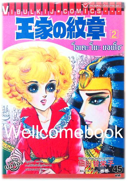 โอเคะ โนะ มอนโช เล่ม 2 ~Hosokawa Chieko~