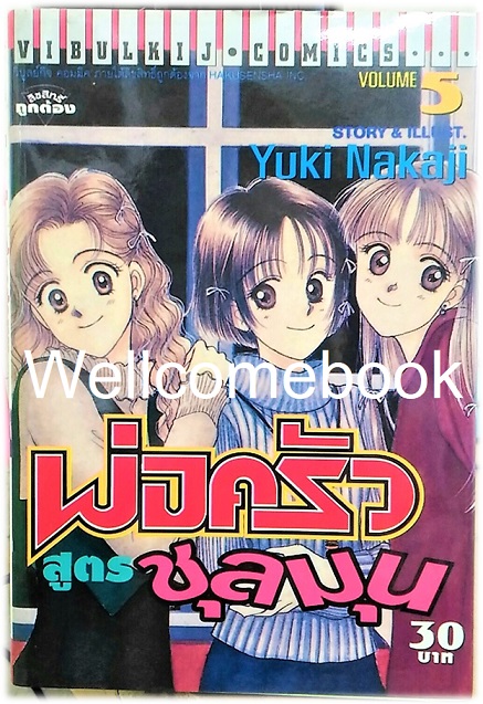 รวมชุด "พ่อครัวสูตรชุลมุน" 6 เล่มจบ ~Nakaji Yuki~