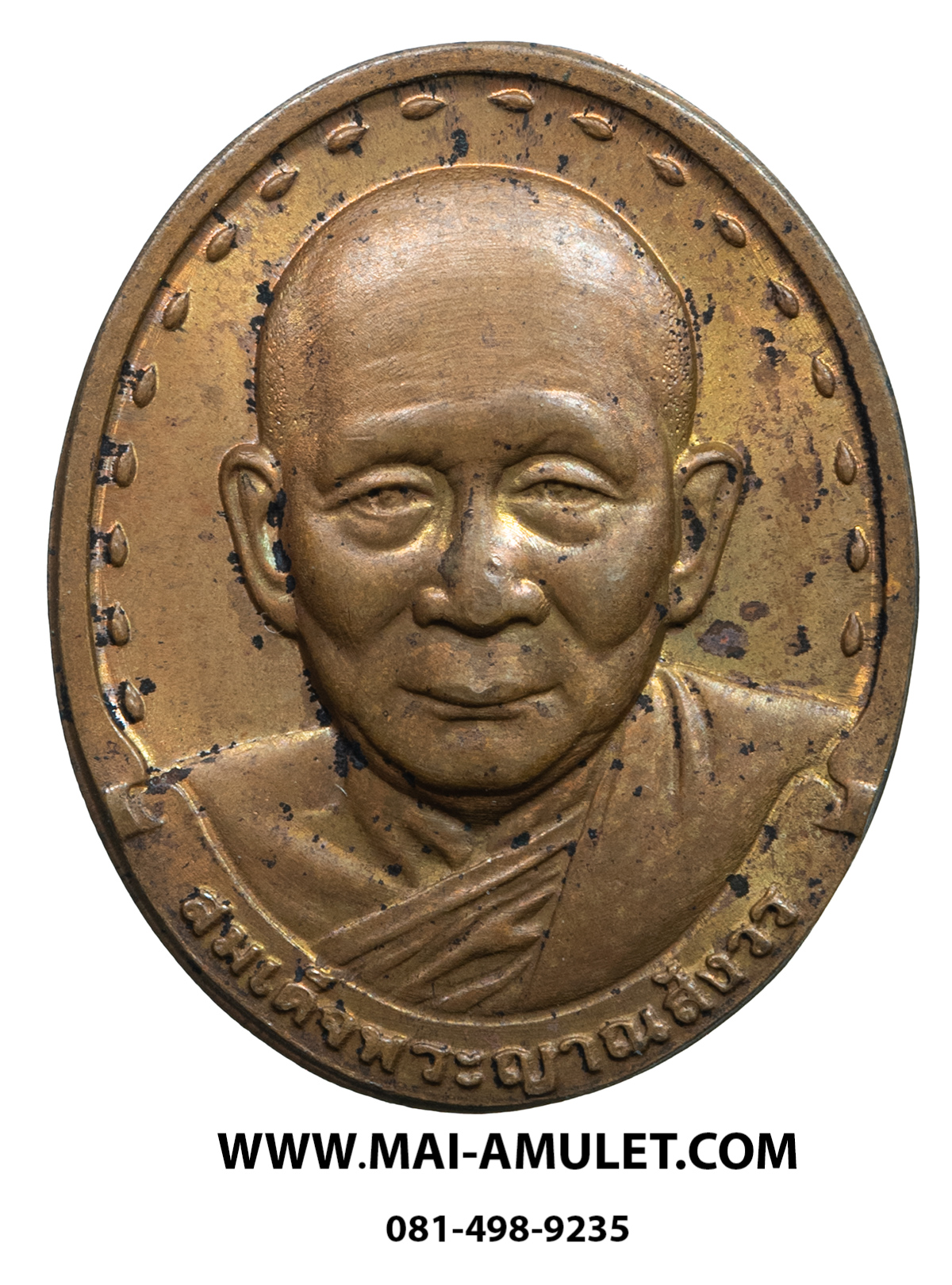 ..พิมพ์เล็ก..เหรียญสมเด็จพระญาณสังวร สมเด็จพระสังฆราช วัดบวรฯ ปี 2534 ครับ (227)