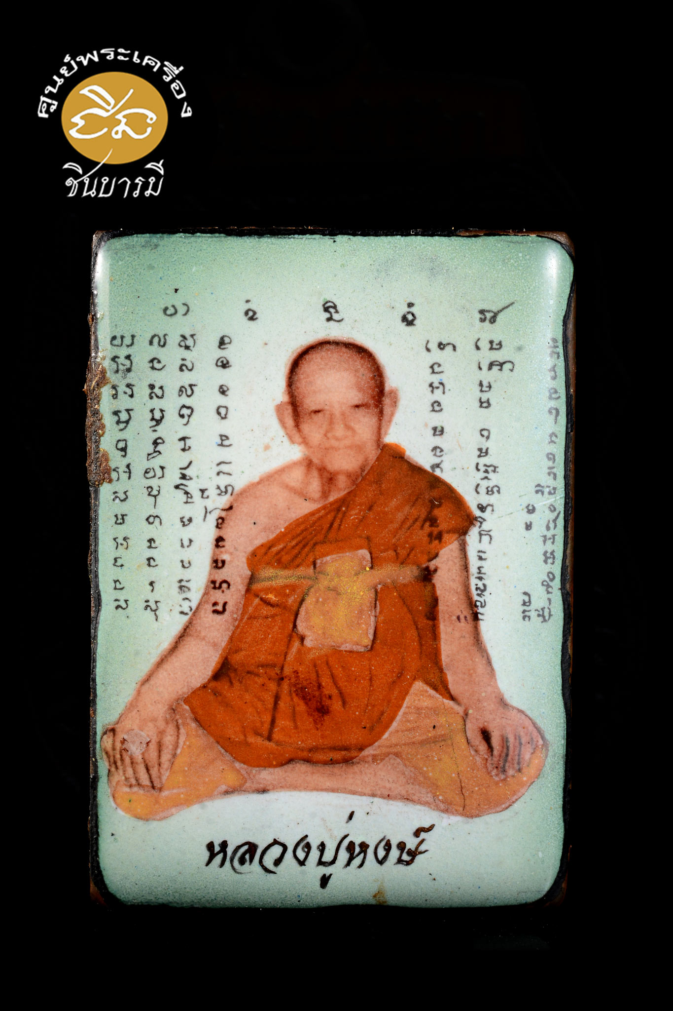ล็อคเก็ตหลวงปู่หงษ์ รุ่นฉลองมงคล 84. ขนาดกลาง สภาพเก็บสะสม กล่องเดิมวัด