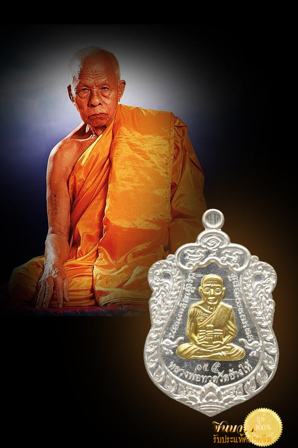 เหรียญเสมาหน้าเลื่อน รุ่น สร้างบารมี พ่อท่านเขียว วัดห้วยเงาะ จ. ปัตตานี เนื้อเงินหน้าทองคำ สร้างแค่ 59 เหรียญ เหรียญนี้หมายเลข 15 สวย สมบูรณ์สภาพคัด ๆ งาม ๆตรงตามรูป ชัวร์