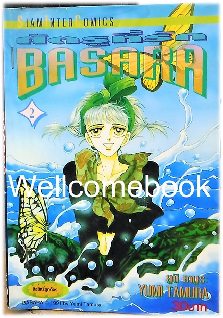 รวมชุด "BASARA บาซาร่า ศัตรูที่รัก" 27 เล่มจบ ~Tamura Yumi~