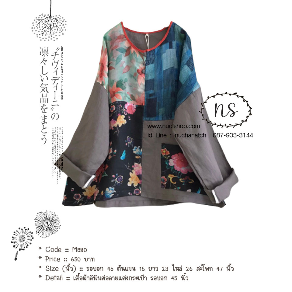 เสื้อผ้าลินินต่อลายแต่งกระเป๋า รอบอก 45 นิ้ว