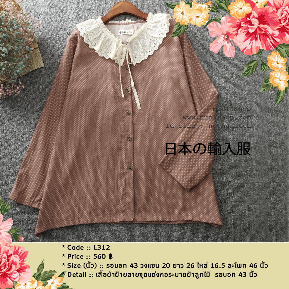 เสื้อผ้าฝ้ายลายจุดแต่งคอระบายผ้าลูกไม้ รอบอก 43 นิ้ว