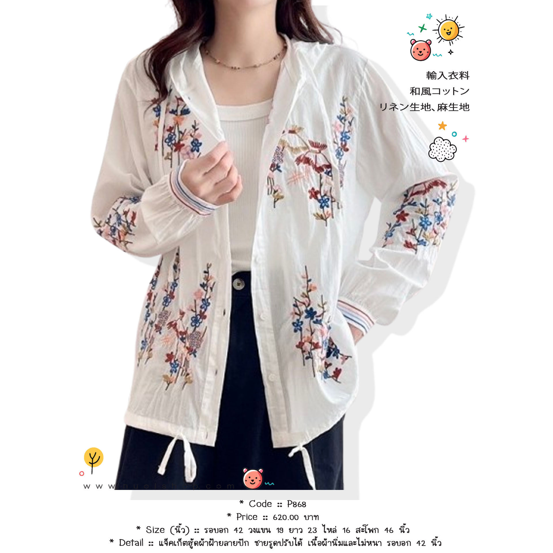 แจ็คเก็ตฮู้ดผ้าฝ้ายลายปัก ชายรูดปรับได้ เนื้อผ้านิ่มและไม่หนา รอบอก 42 นิ้ว