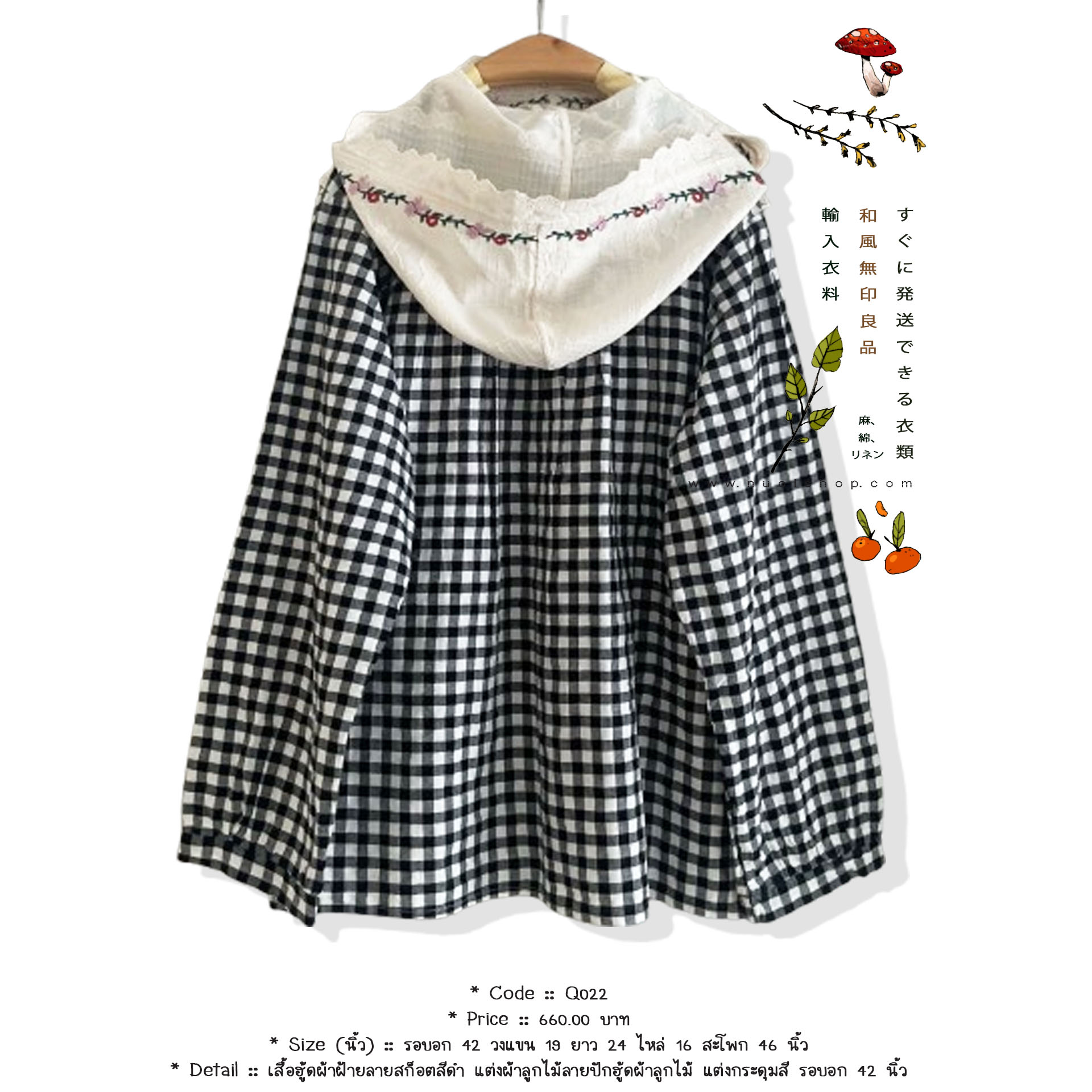 เสื้อฮู้ดผ้าฝ้ายลายสก็อตสีดำ แต่งผ้าลูกไม้ลายปักฮู้ดผ้าลูกไม้ แต่งกระดุมสี รอบอก 42 นิ้ว