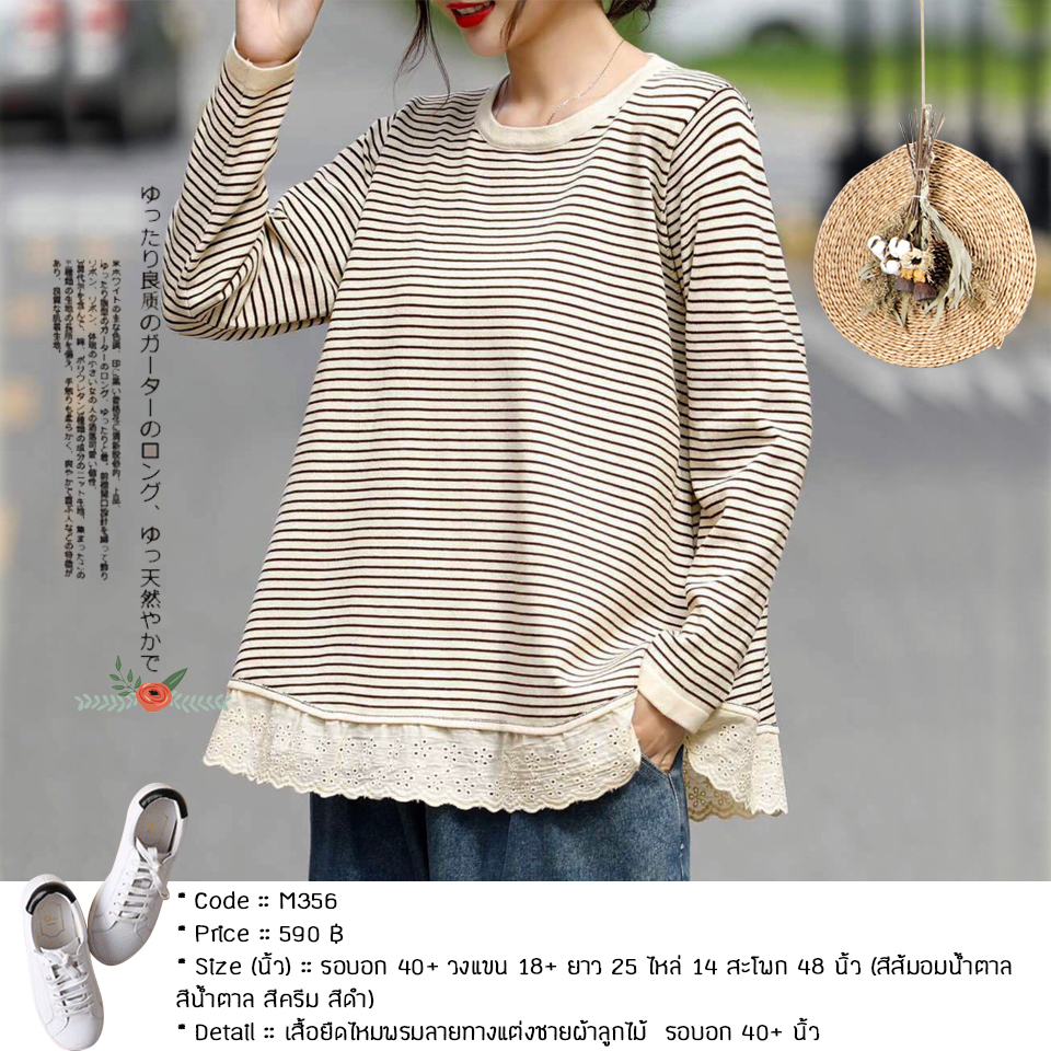 เสื้อยืดไหมพรมลายทางแต่งชายผ้าลูกไม้ รอบอก 40+ นิ้ว