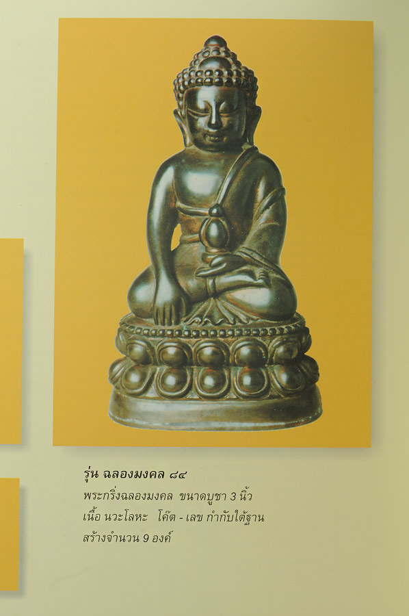 พระกริ่งฉลองมงคล ๘๕ พรรษา หลวงปู่หงษ์ พรหมปัญโญ เนื้อนวะโลหะพิเศษ กรรมการ โค๊ต หมายเลข ๙ เป็นพระกริ่งขนาดบูชา 3 นิ้ว สุดยอดความหายาก เด่นเรื่องพิธีกรรม สร้างยุคต้นๆของหลวงปู่หงษ์