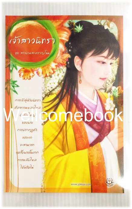 โป้สการ์ดลาย 'เจ้าสาวนิทรา'