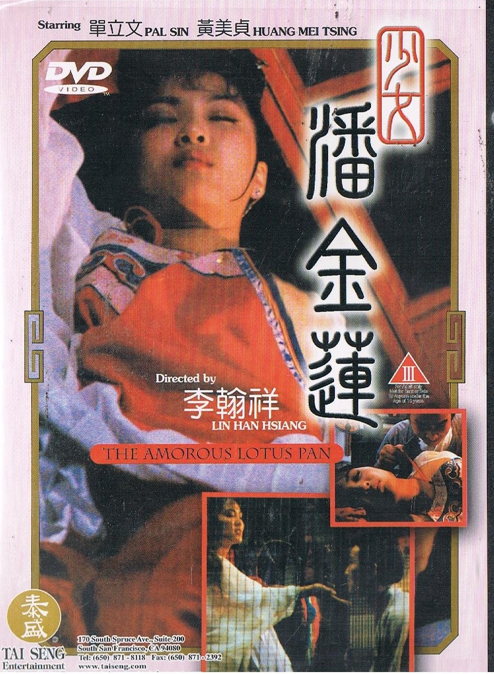 บู๊สง สัมผัสสวาท The Amorous Lotus Pan 1994