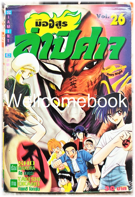 Xรวมชุด "มืออสูร ล่าปิศาจ ภาคแรก (พิมพ์เก่า)" 31 เล่มจบ ~Okano Takeshi~