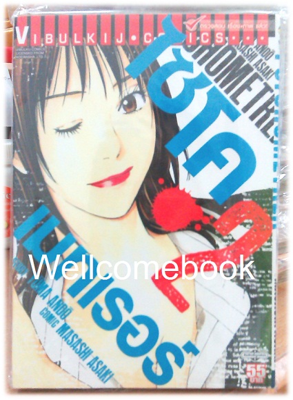 รวมชุด "Psychometrer ไซโคเมทเรอร์ ภาค 2" 15 เล่มจบ ~Masashi Asaki~