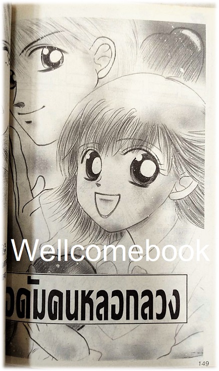 คิสมีดารลิ่ง เล่มเดียวจบ