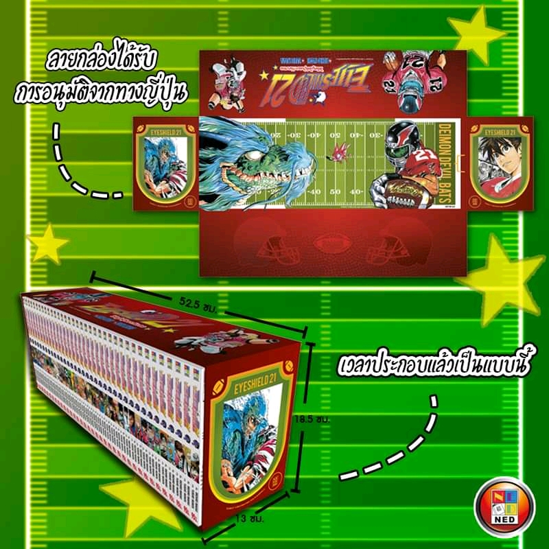 รวมชุด "Boxset EyeShield 21 ไอ้หนูไต้ฝุ่นมะกันบอล ฉบับพิมพ์ใหม่ 37 เล่มจบ+-ของแถมแผ่นรองเขียน 1 แผ่น" ~Murata Yusuke~