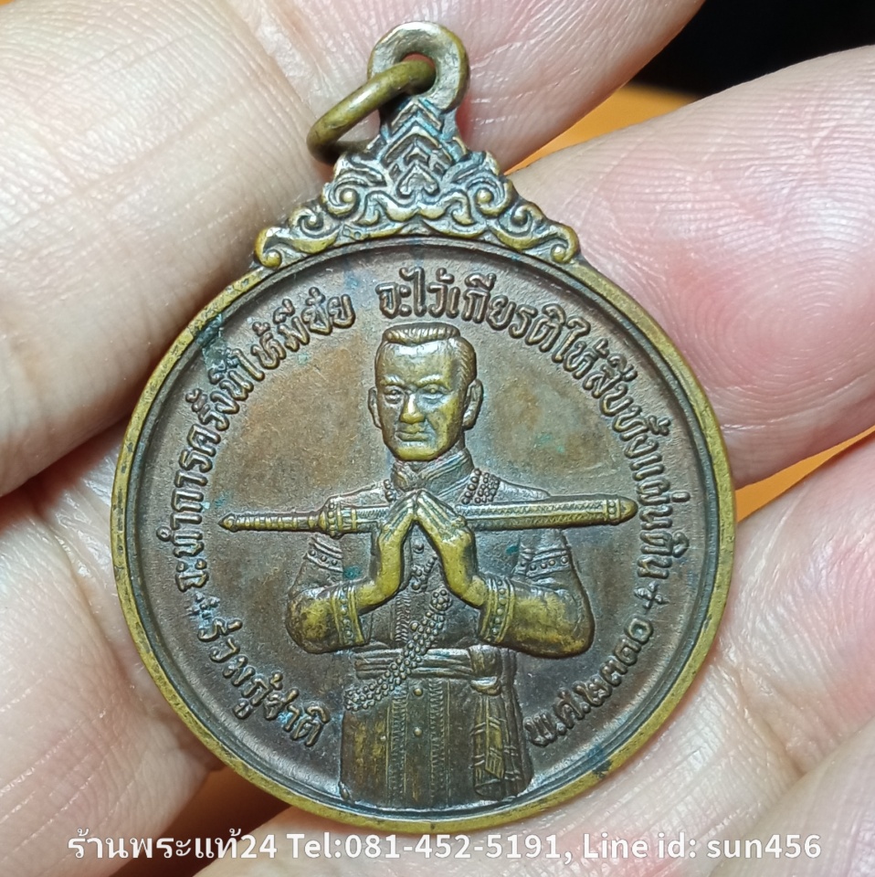 เหรียญสมเด็จบวรราชเจ้ามหาสุรสิงหนาท ร่วมกู้ชาติ หลวงปู่โต๊ะปลุกเสก ปี2521 เนื้อทองแดงรมดำ รหัส863
