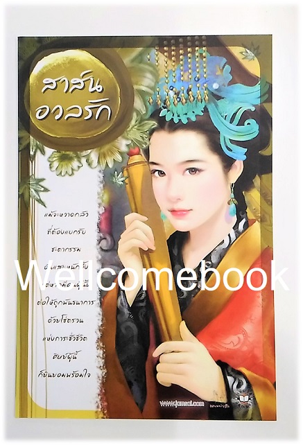 โป้สการ์ดลาย 'สาส์นอวลรัก'