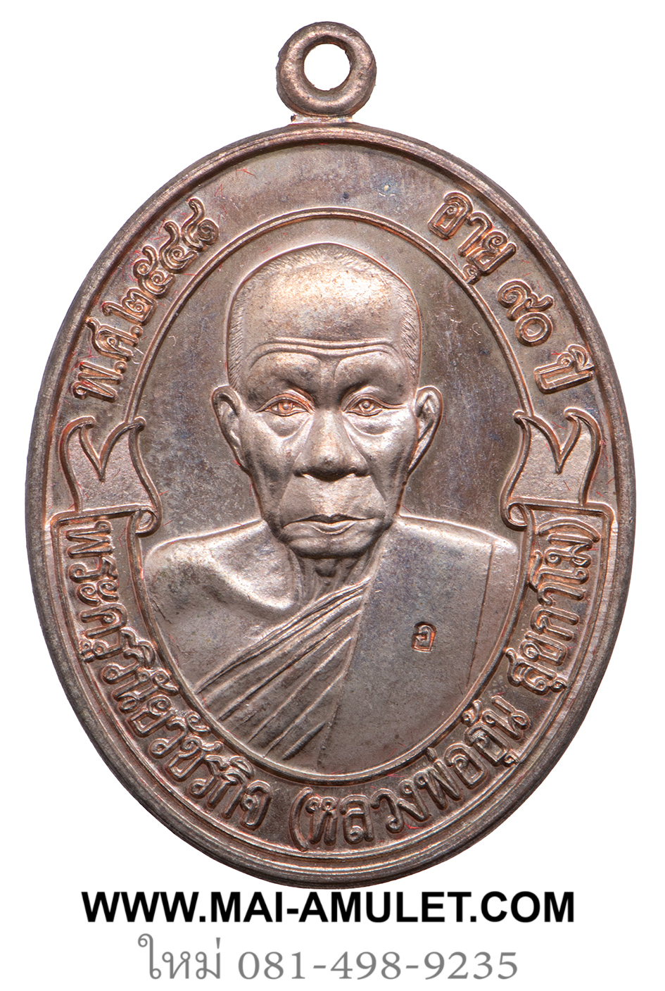 ..เนื้อนวโลหะ..เหรียญโบว์ หลวงพ่ออุ้น วัดตาลกง ปี 2548 ครับ (245.)