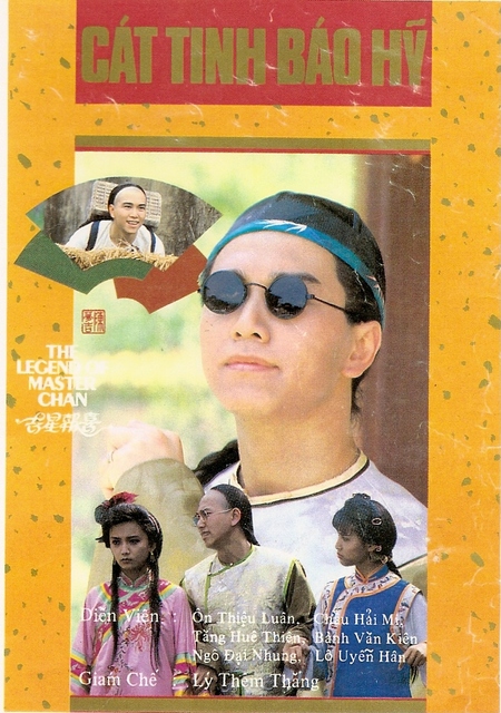 เกิดมาเฮง The Legend of Master Chan เหวินเจ้าหลุน โจวไห่เหม่ย